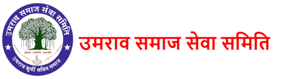 उमराव समाज सेवा समिति